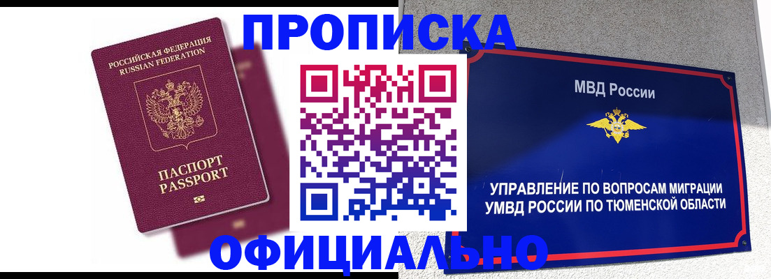 прописка от собственника в Пензе