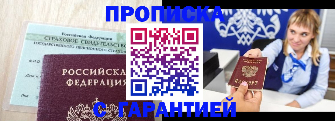 прописка паспорт в Пензе