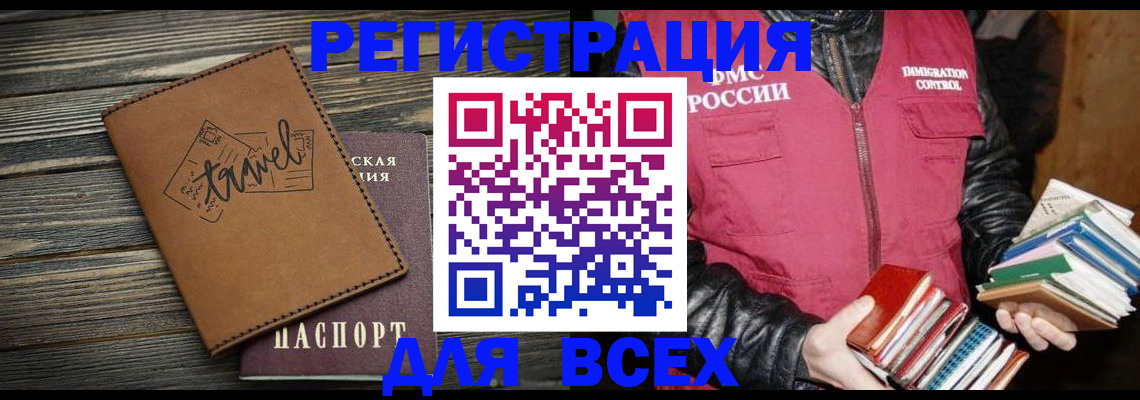 временная регистрация купить в Пензе