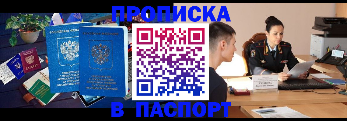 временная регистрация в квартире в Пензе
