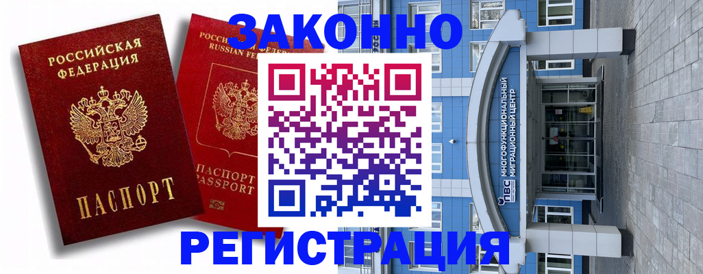 прописка иностранных граждан в Пензе